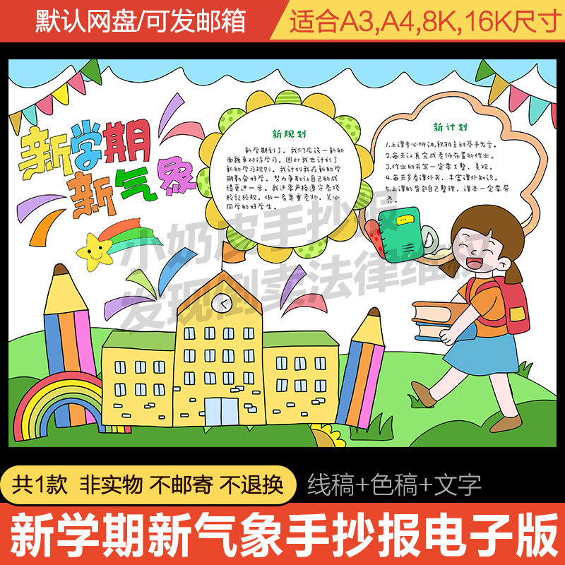 开学季新学期新气象手抄报小报模板填色涂色黑白线稿素材轮廓卡通