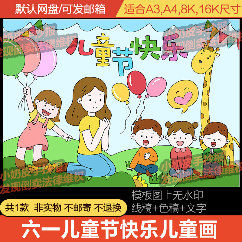 六一儿童节快乐儿童画小学生幼儿卡通画童年黑白线描电子简笔画