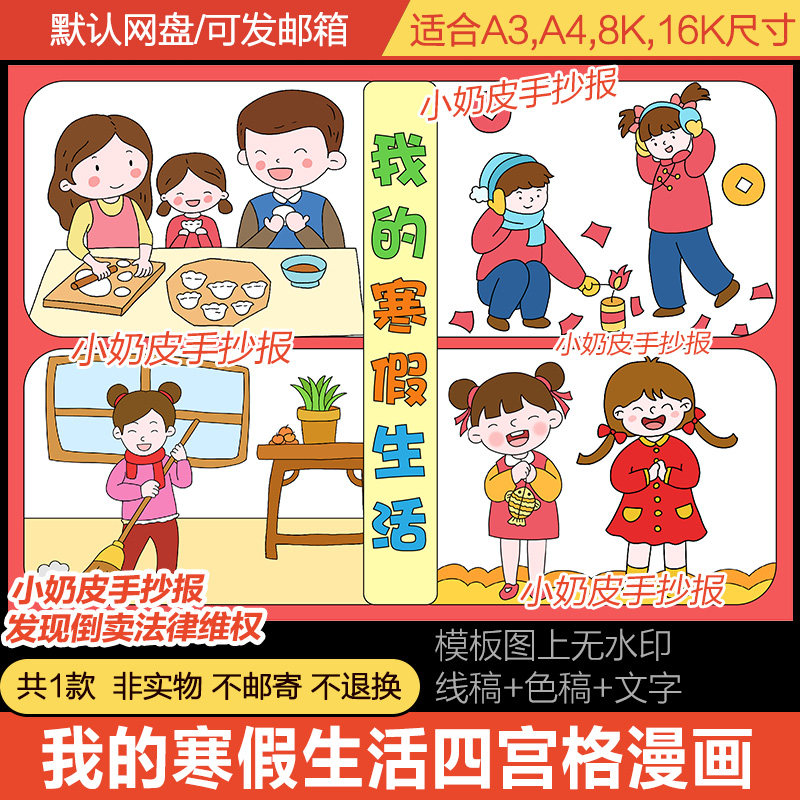 女孩版我的寒假生活四宫格漫画简笔画手抄报小报模板线稿涂填色