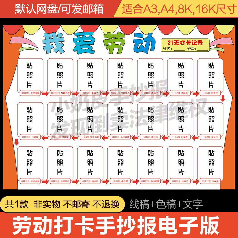 我爱劳动记录21天打卡手抄报剪贴报电子版小报模版黑白线稿涂色