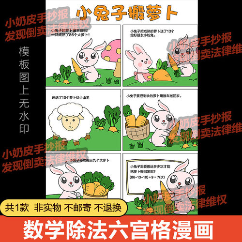 竖版三年级数学除法六宫格漫画连环画模板电子版半成品线稿填色