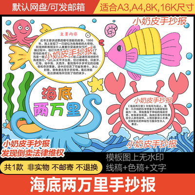 名著海底两万里好书推荐手抄报小报模板电子版线稿黑白淡线稿涂色
