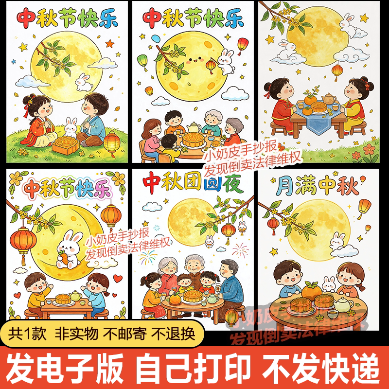 喜迎中秋节海报绘画手抄报主题画简笔画团圆夜模板电子版黑线稿