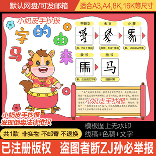 马字的由来手抄报模板马文化马字的演变小报电子版黑白线稿半成品