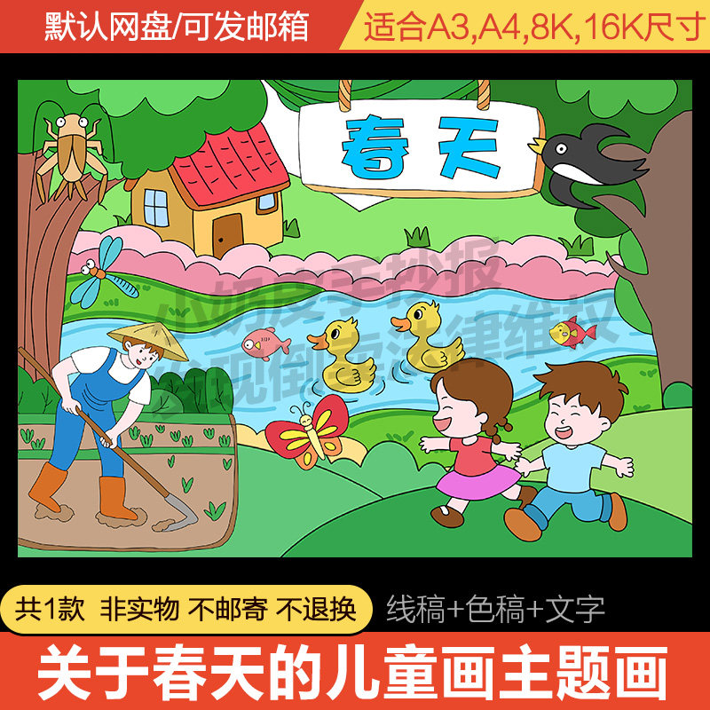 关于春天主题的儿童画绘画亲子画幼儿园模板电子版素材线稿轮廓图