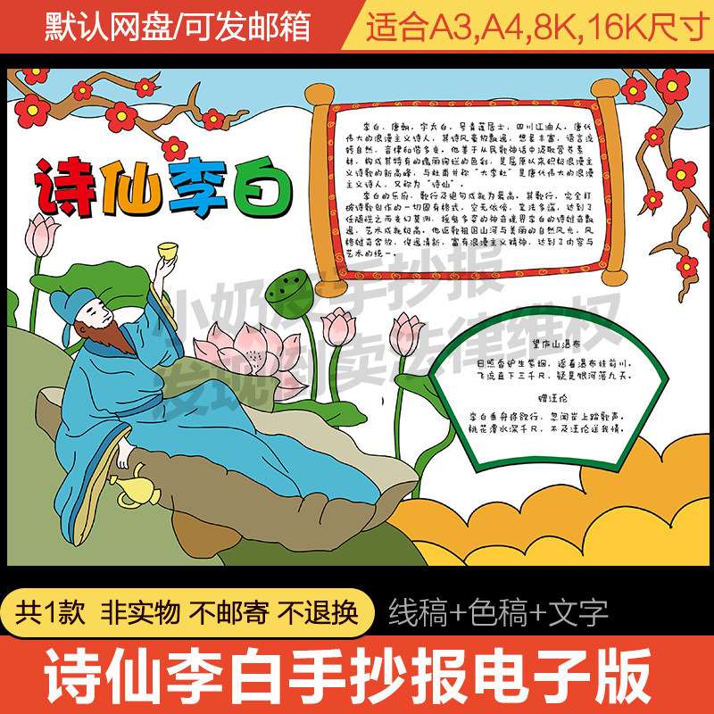 古代唐代诗人诗仙李白小报手抄报模板电子版小学生黑白线稿a3/a4