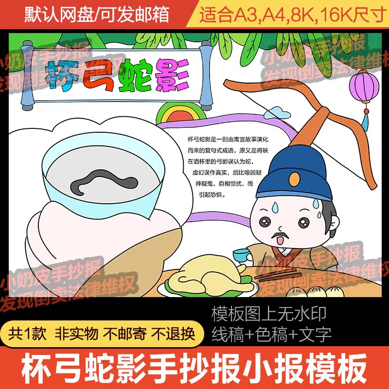 杯弓蛇影手抄报小报模板成语寓言历史典故故事电子版黑线稿涂色填