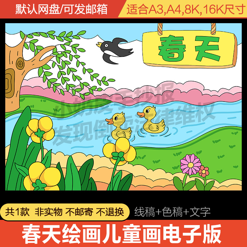 春季春天儿童画绘画亲子画幼儿园模板电子版小报素材线稿轮廓图