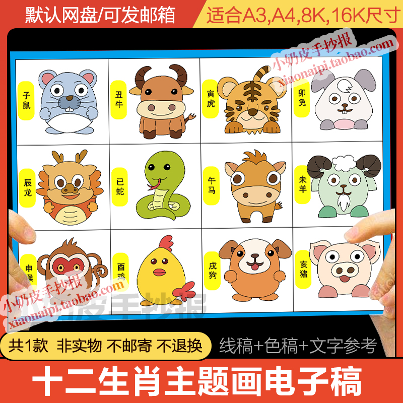 十二生肖儿童绘画主题画模板电子版幼儿园小学生动物手抄报素材线