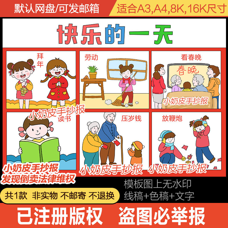 女孩版快乐的一天寒假生活六宫格漫画简笔画手抄报小报模板线稿涂