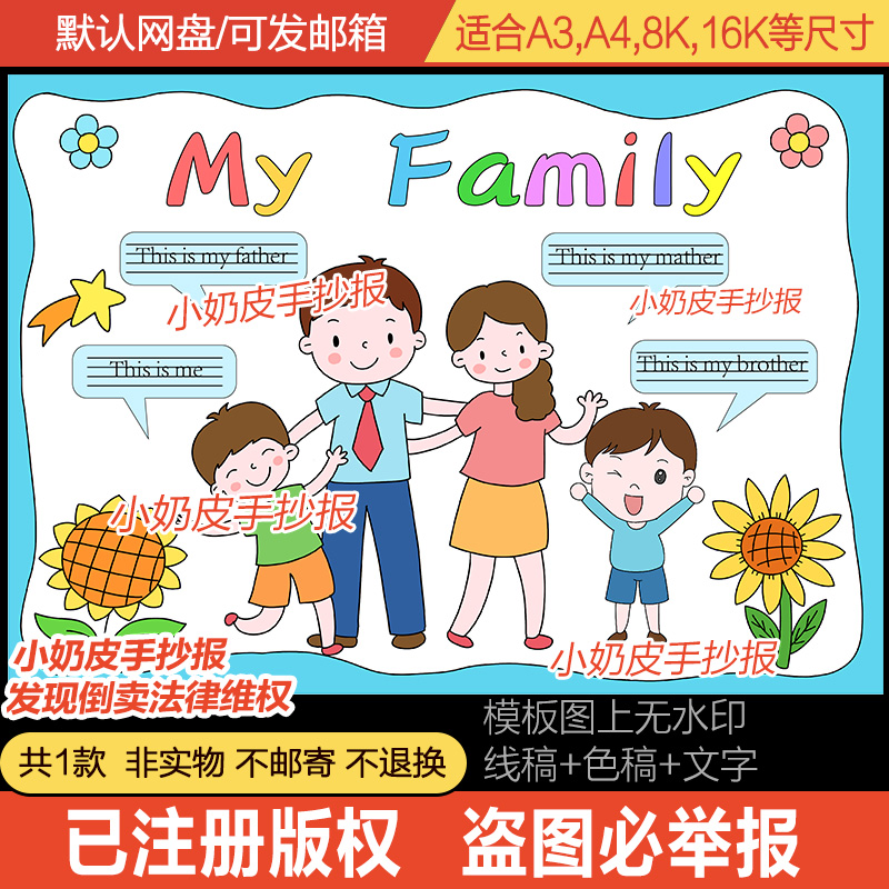 我的家庭my family英语手抄报四口之家我的家人介绍儿童画报兄弟