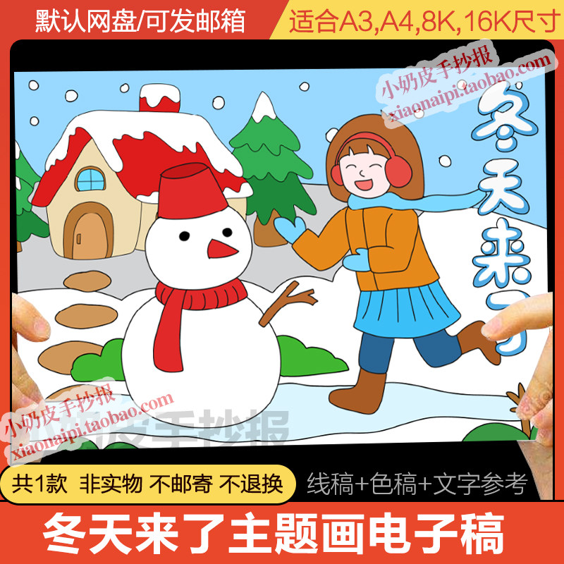 冬天来了儿童主题画卡通画绘画模板电子版幼儿小学生冰雪冬季黑线