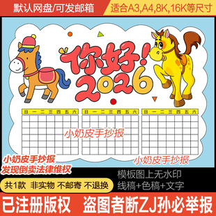2026丙午年马年一季度日历月历手抄报小报模板电子版黑线稿填色