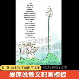 宋朝周敦颐爱莲说散文配画模板手抄报电子版小报线稿轮廓图填色