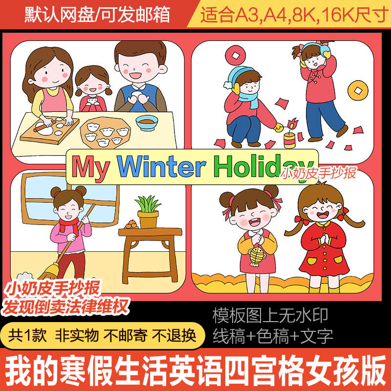 我的寒假生活英语版英文四宫格漫画女孩版简笔画卡通画模板线稿