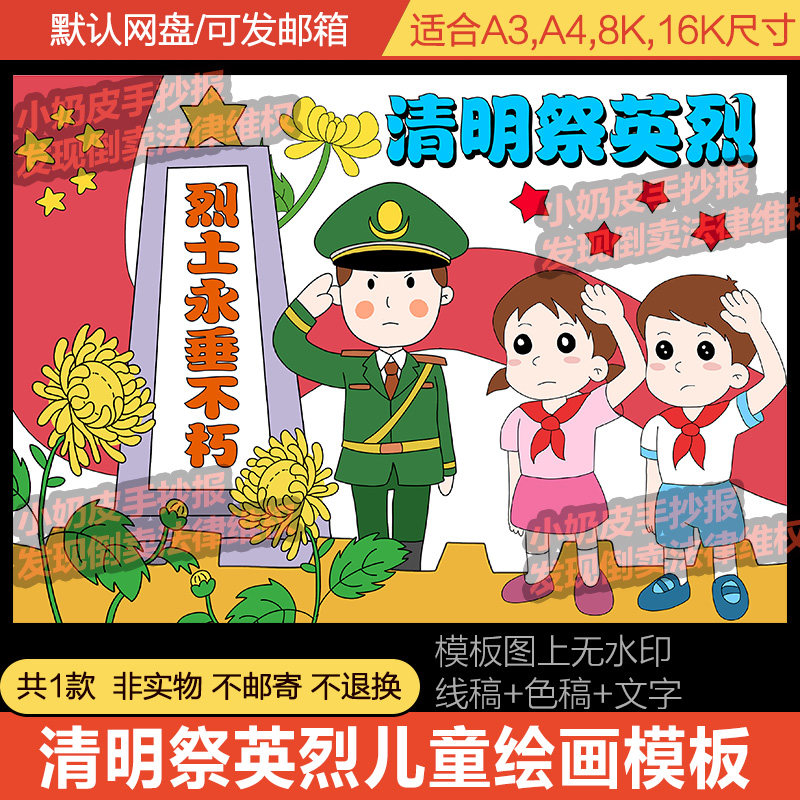 清明祭英烈儿童绘画主题画模版电子版缅怀英烈半成品黑白线稿涂色