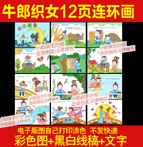 牛郎织女12页漫画古代民间神话故事连环儿童画电子版线稿七巧节
