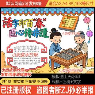 活字印百春匠心传非遗手抄报活字印刷术小报电子版半成品黑白线稿