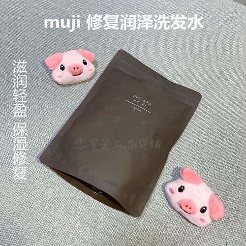 无印良品日本保湿小样褐色洗发水