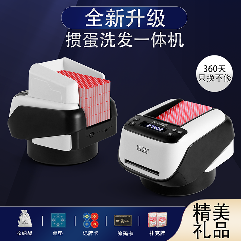 全自动发牌机五代扑克机德州掼蛋专用斗地主炸金花纸牌洗发一体机