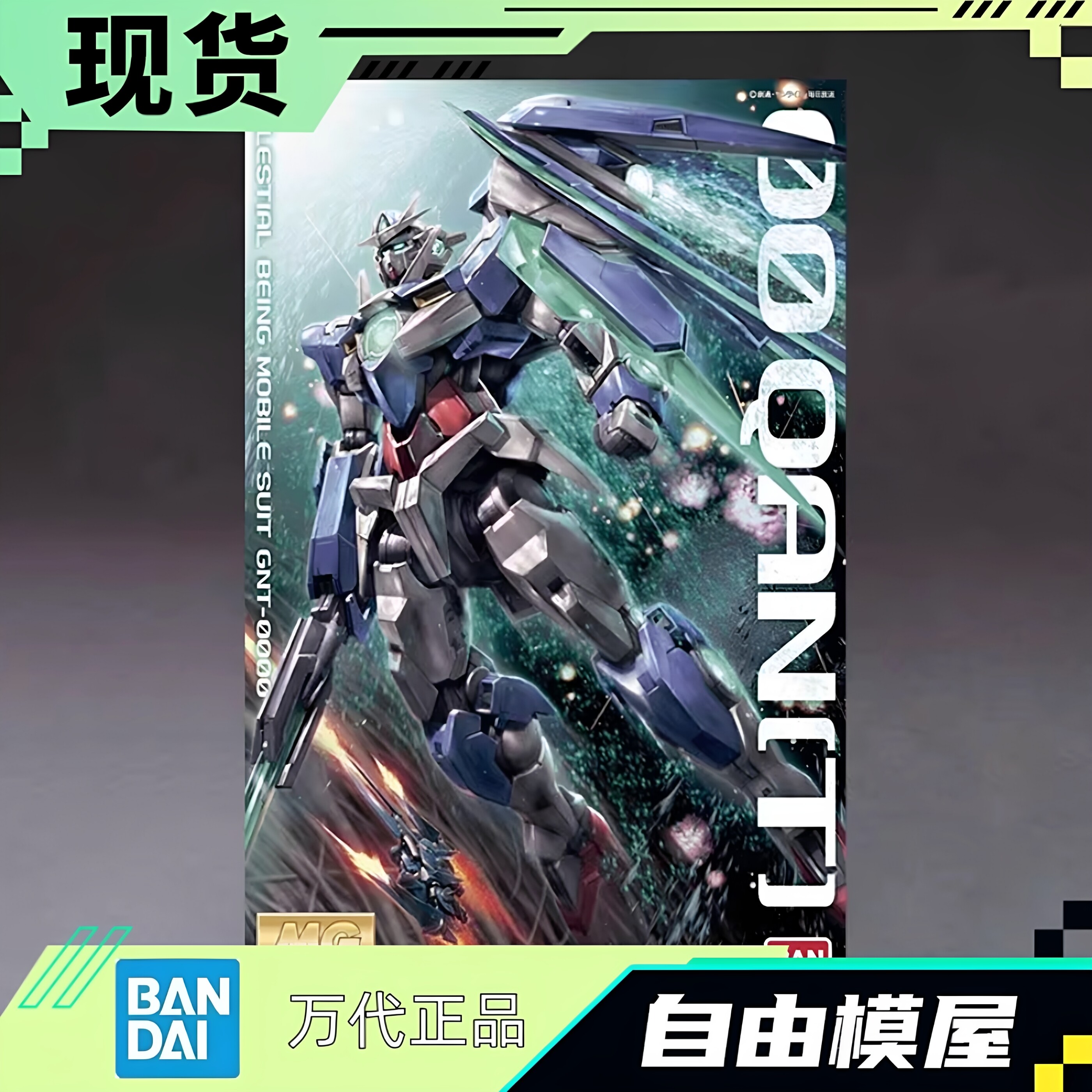 现货 万代 MG 1/100 00Q 00量子型敢达 剧场发光版 高达 拼装模型