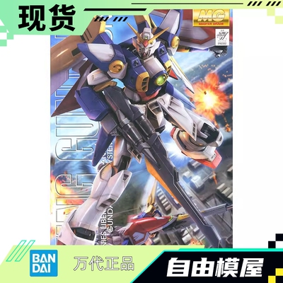 现货 万代 MG 1/100 Wing GD  XXXG-01W 飞翼 高达 TV版 拼装模型