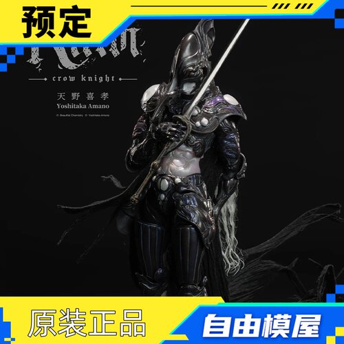 定金 Beautiful Chemistry 天野喜孝 玄鸦骑士 鸦狩Raim