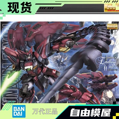 全新现货 万代 MG1/100 EPYON 艾比安魔鬼 高达 EW版 普通版 拼装