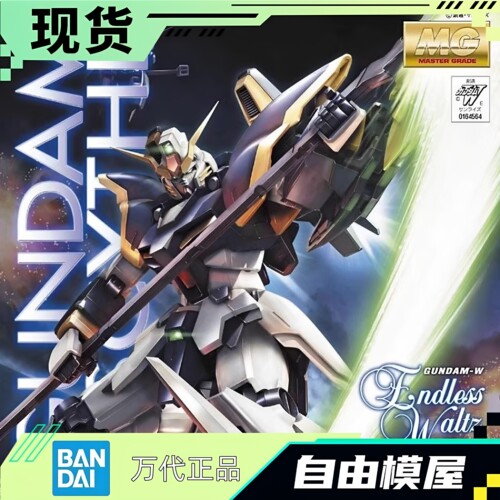 现货 万代 MG 1/100 Deathscythe 死神机动高达 Ka 卡版 拼装模型