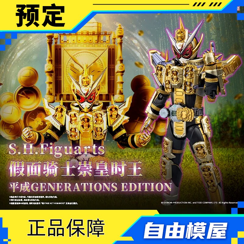 全款预售 PB万代魂SHF假面骑士崇皇时王 平成GENERATIONS EDITION