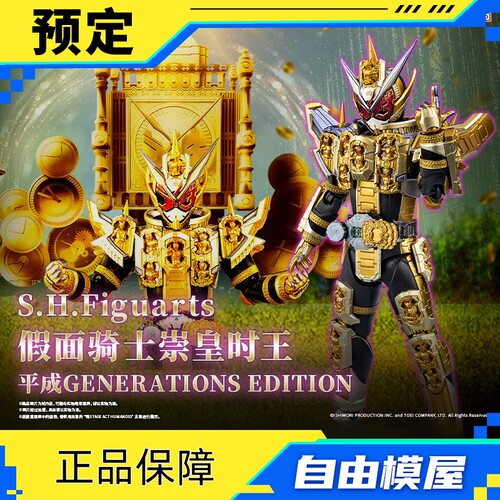 全款预售 PB万代魂SHF假面骑士崇皇时王 平成GENERATIONS EDITION