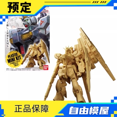 预定 万代 食玩 Gundam Artifact第6弹牛高达沙扎比鹦鹉拼装模型