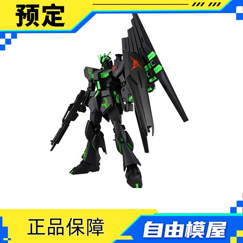 全款预售PB万代模型 EG ν高达&翼状浮游炮[再生塑料配色/霓虹绿]