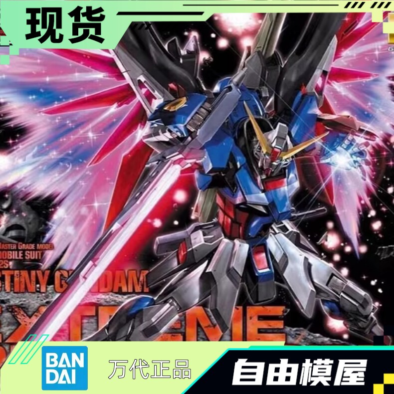 现货 万代 MG 1/100 命运高达 豪华特别版 光翼 支架 拼装 模型