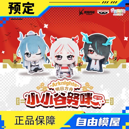 【全款预售】眼镜厂 明日方舟 小小谷努咪 第一弹 毛绒玩偶挂件