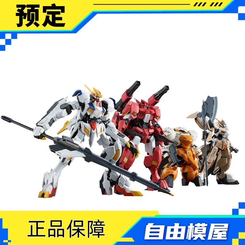 预约定金 第四批 PB 万代模型 HG 1/144 铁华团完整套装 拼装模型
