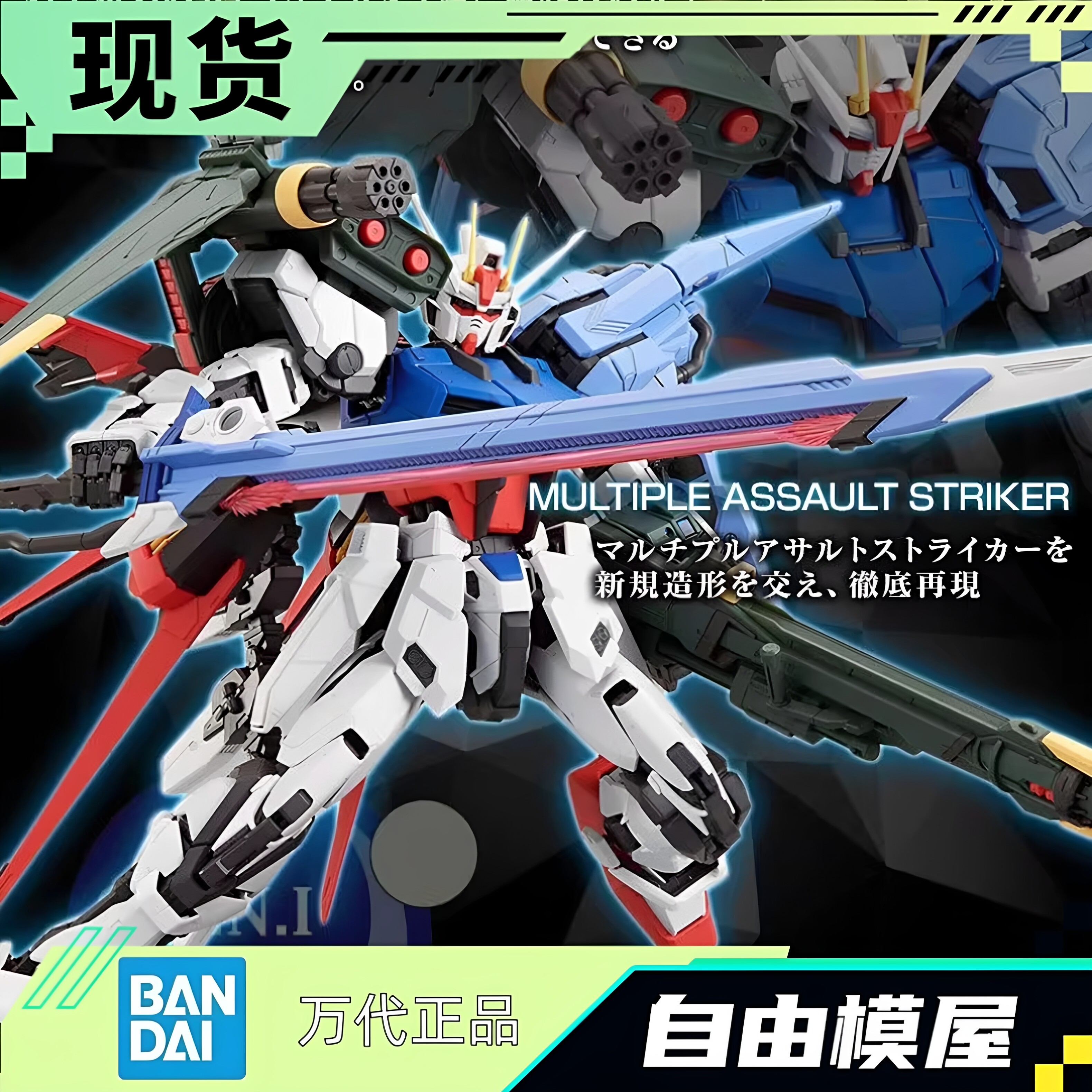 现货 万代 PG 1/60 高达SEED 完美强袭高达 突击 空剑炮装 模型