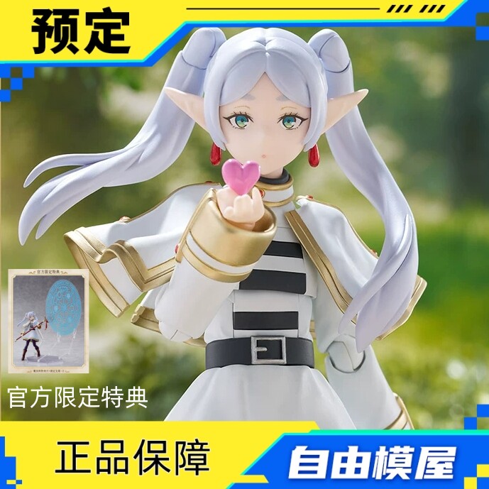 预售定金 figma 芙莉莲 DX Edition/普通版 附官方限定特典手办