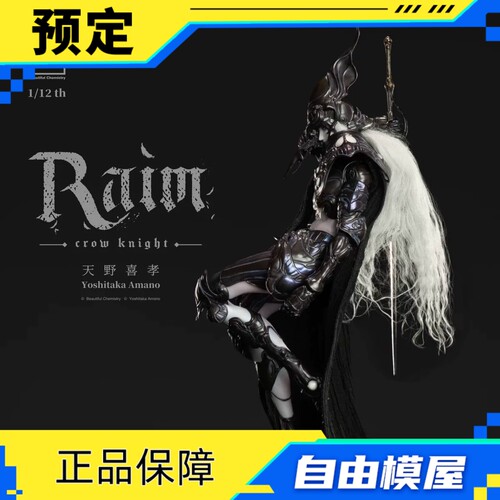 预售 定金 Underverse BC天野喜孝 玄鸦骑士鸦狩RAIM 1/12手办