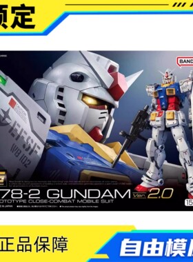 预售 万代 RG 1/144 RX-78-2 高达 元祖 RGU ver 2.0拼装模型玩具