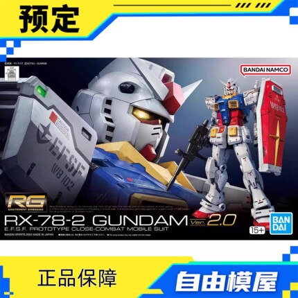 预售 万代 RG 1/144 RX-78-2 高达 元祖 RGU ver 2.0拼装模型玩具