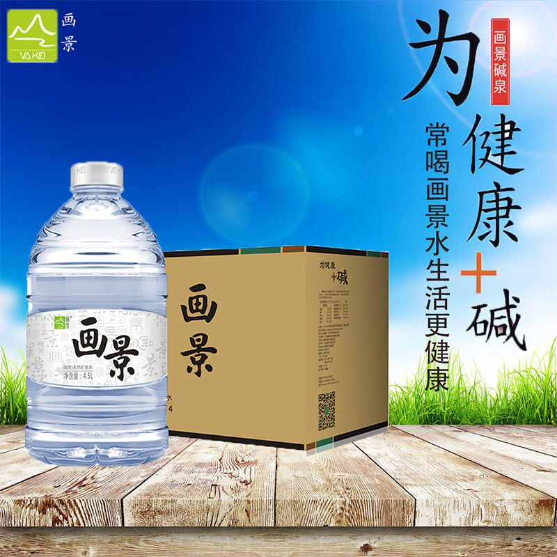 画景矿泉水饮用广东省弱碱性