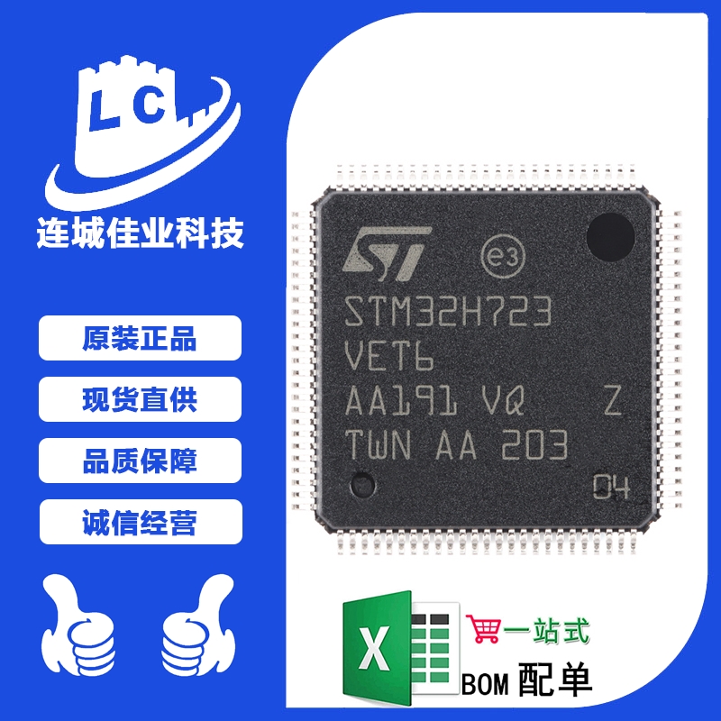 原装 STM32H723VET6 LQFP-100 ARM Cortex-M7 32位微控制器-MCU
