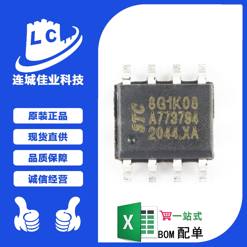 全新原装 STC8G1K08-36I-SOP8增强型1T 8051单片机微控制器MCU