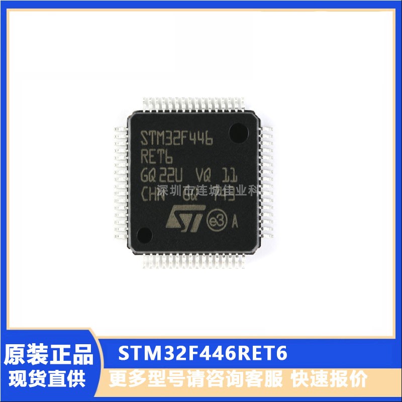 原装正品 STM32F446RET6 LQFP-64 ARM Cortex-M4 32位微控制器MCU