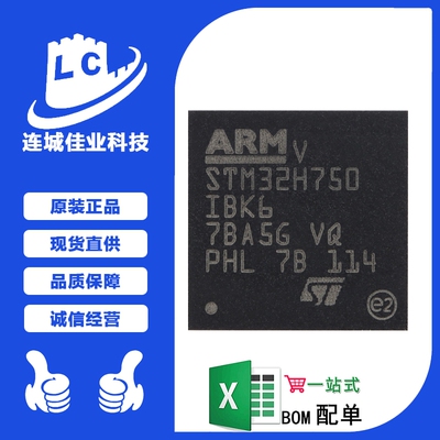 原装 STM32H750IBK6 UFBGA-201 ARM Cortex-M7 32位微控制器-MCU