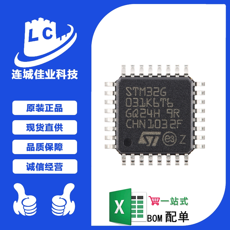 原装 STM32G031K6T6 LQFP-32 ARM Cortex-M0+ 32位微控制器-MCU