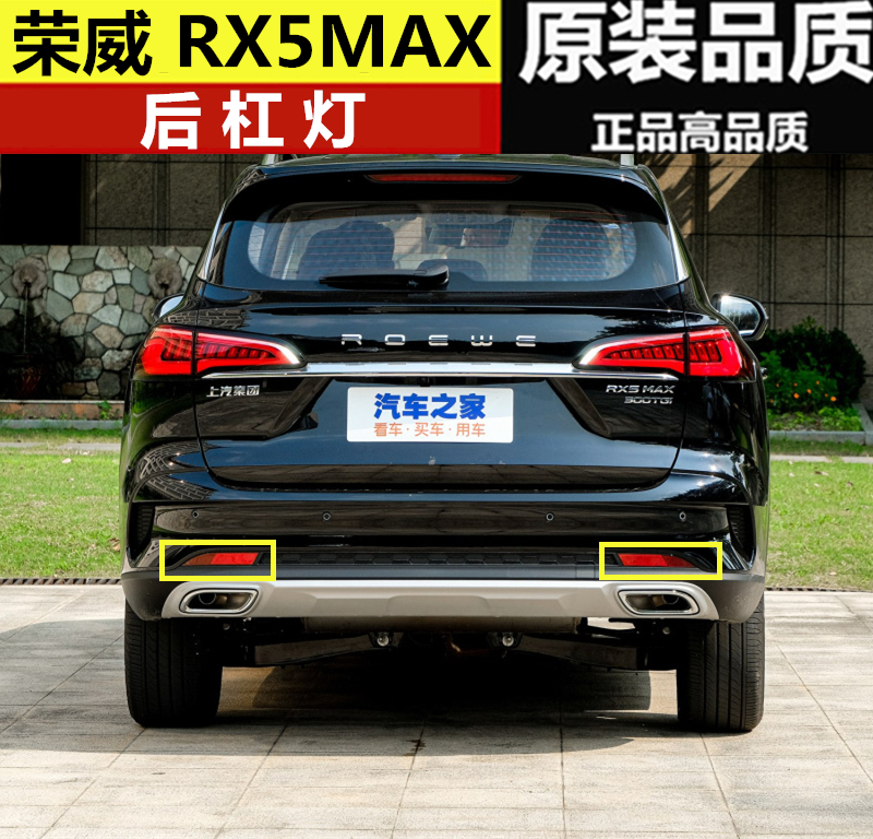 适用于荣威RX5后杠灯RX5后雾灯RX5MAX后保险杠灯尾灯后灯RX5PLUS