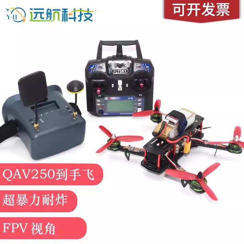 FPV дрон YH QAV50 Базовая рама