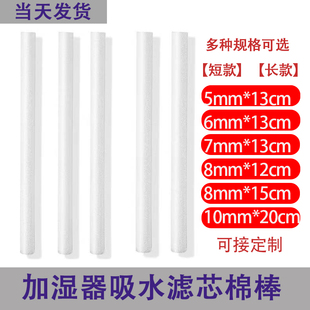 加湿器吸水棉棒usb棉芯备用香薰挥发过滤净化器迷你小型替换通用